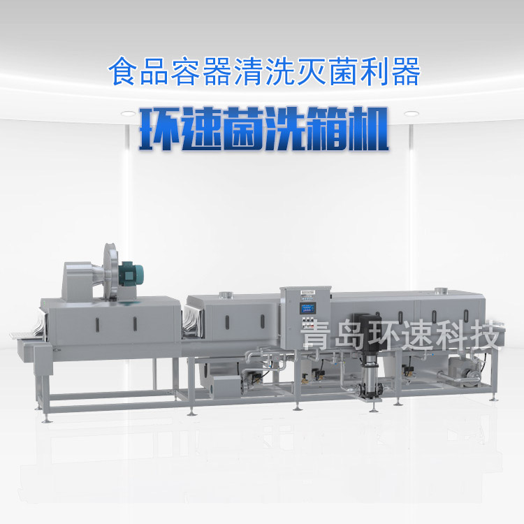 洗箱機XKF-300,清洗200~900只小時,洗箱機