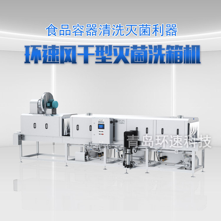 洗箱機(jī)設(shè)備廠家XKF-500,200~900只小時,洗箱機(jī)設(shè)備