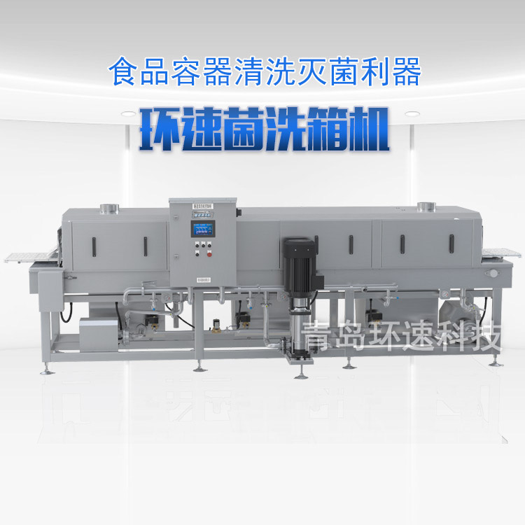 多功能洗碗洗箱機,200~900只小時,多功能洗箱機
