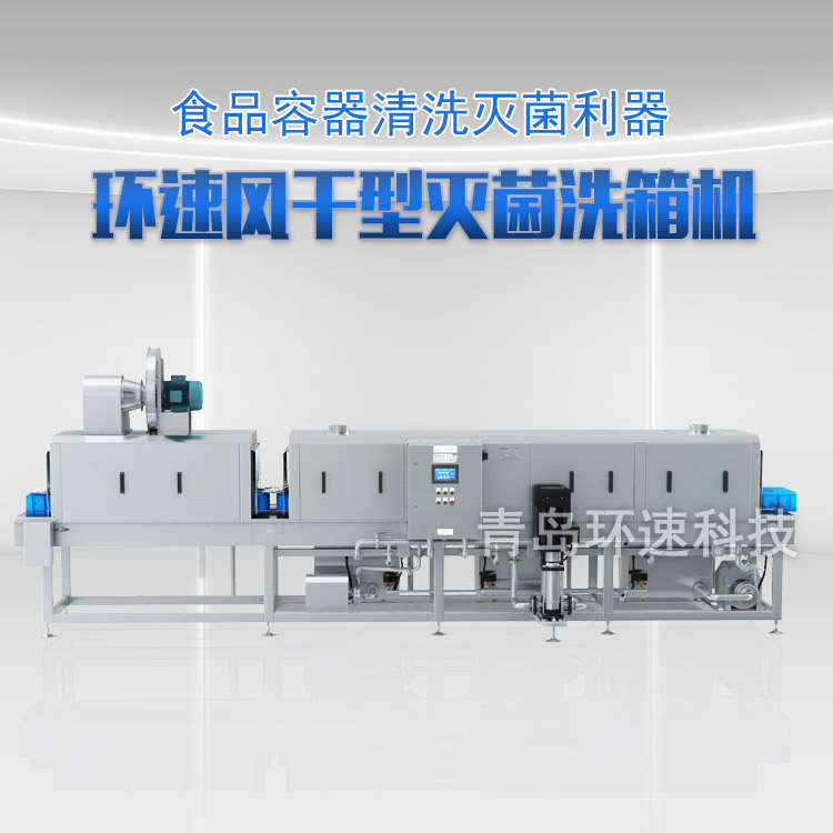 隧道式洗筐機,200~900只小時,隧道式洗筐機