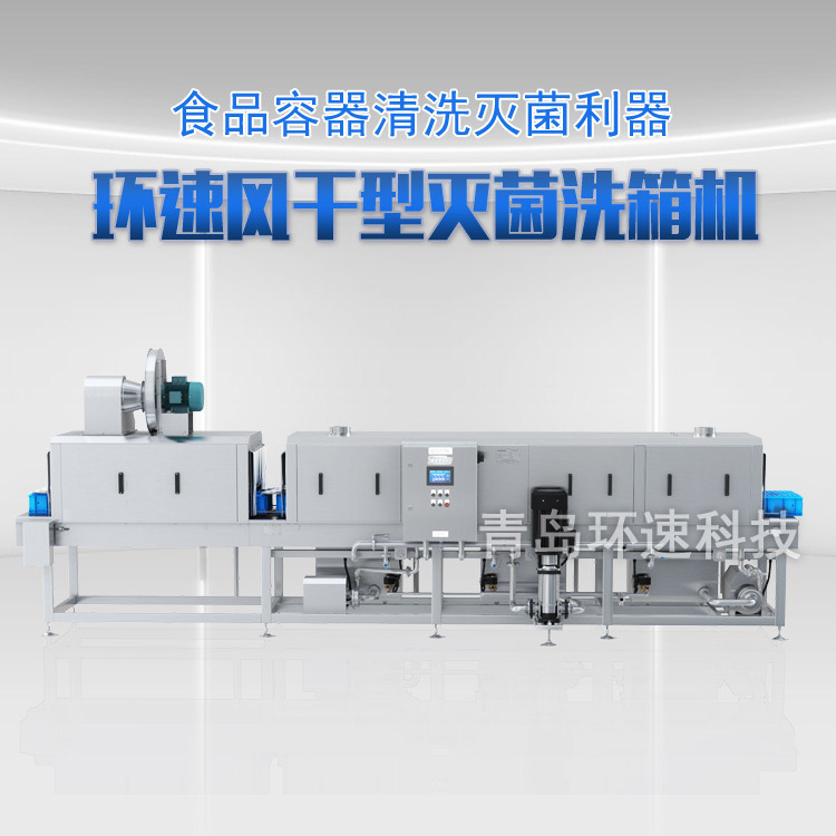 隧道式洗筐機,200~900只小時,隧道式洗筐機