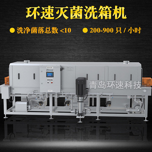 青島洗筐機供應商,200~900只小時,洗筐機
