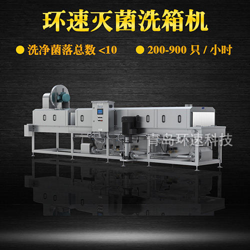 全自動洗筐機,200~900只小時，自動洗筐機