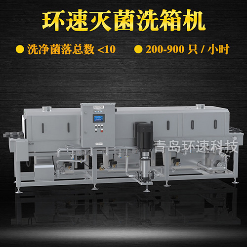 青島周轉箱洗筐機,200~900只小時,周轉箱洗筐機