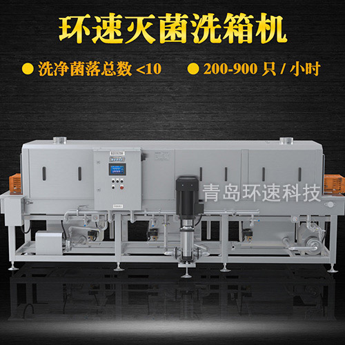 洗筐機,1小時清洗900只,菌落小于10